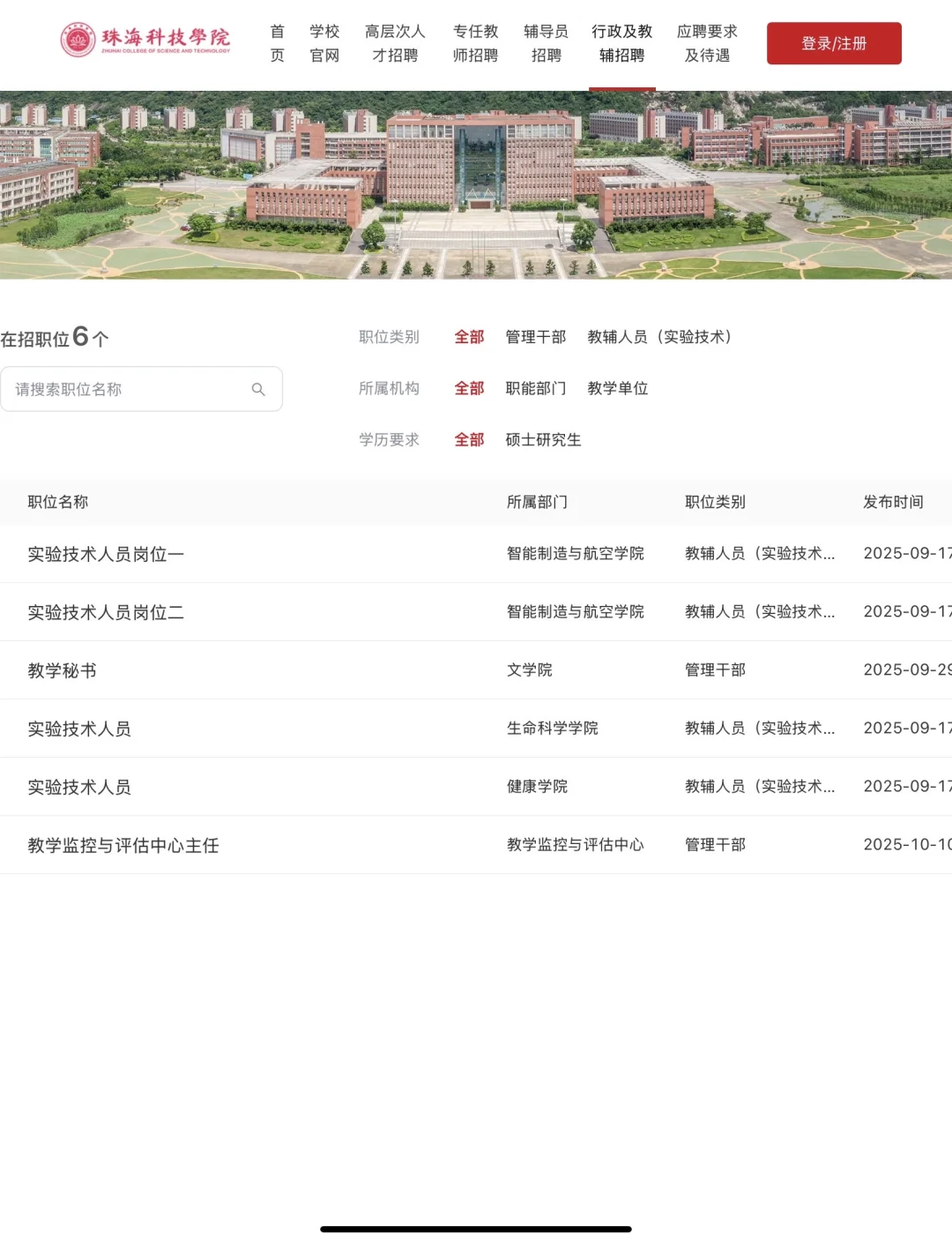 珠海科技学院招聘