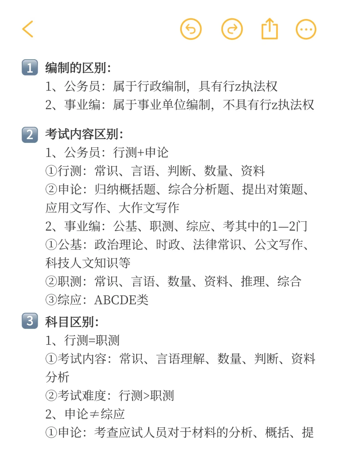 千万别考公考编的区别傻傻分不清啊~