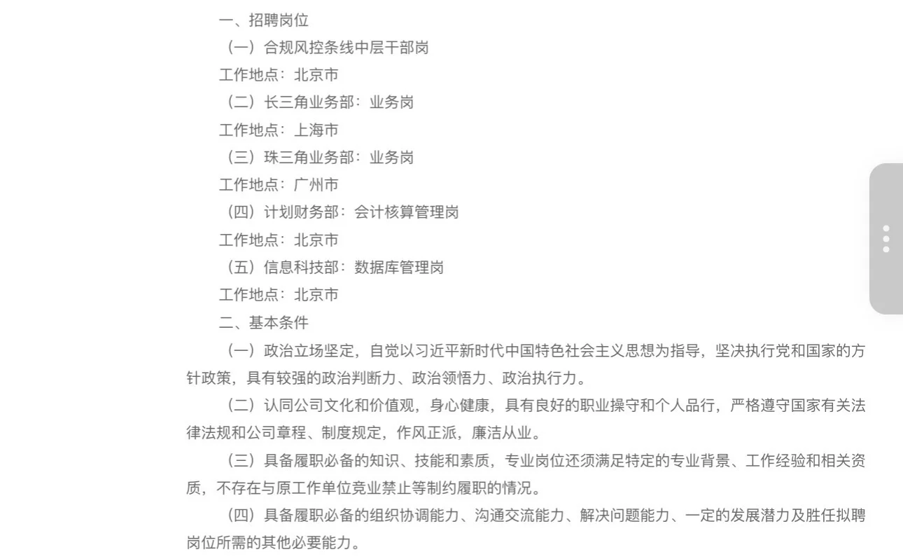 中国银河资产社招