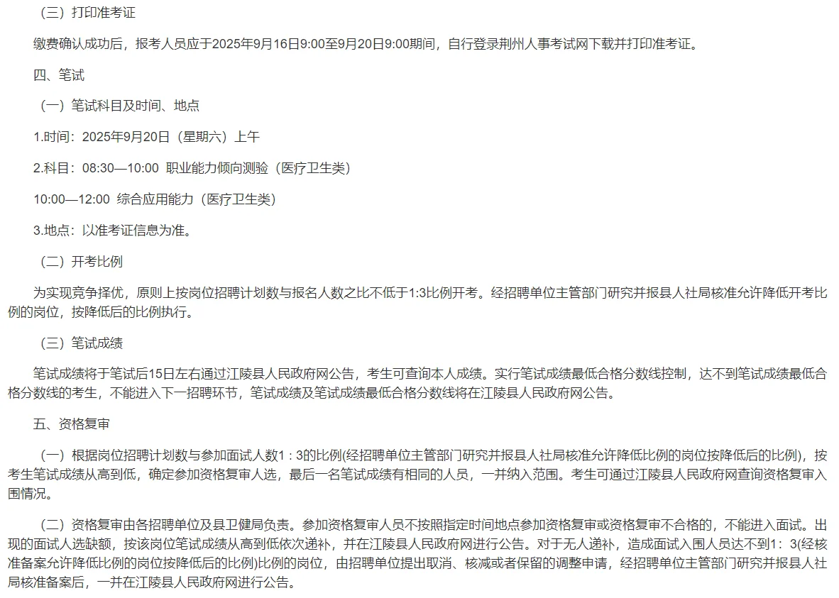 江陵县2025年度公立医院备案人员招聘13人