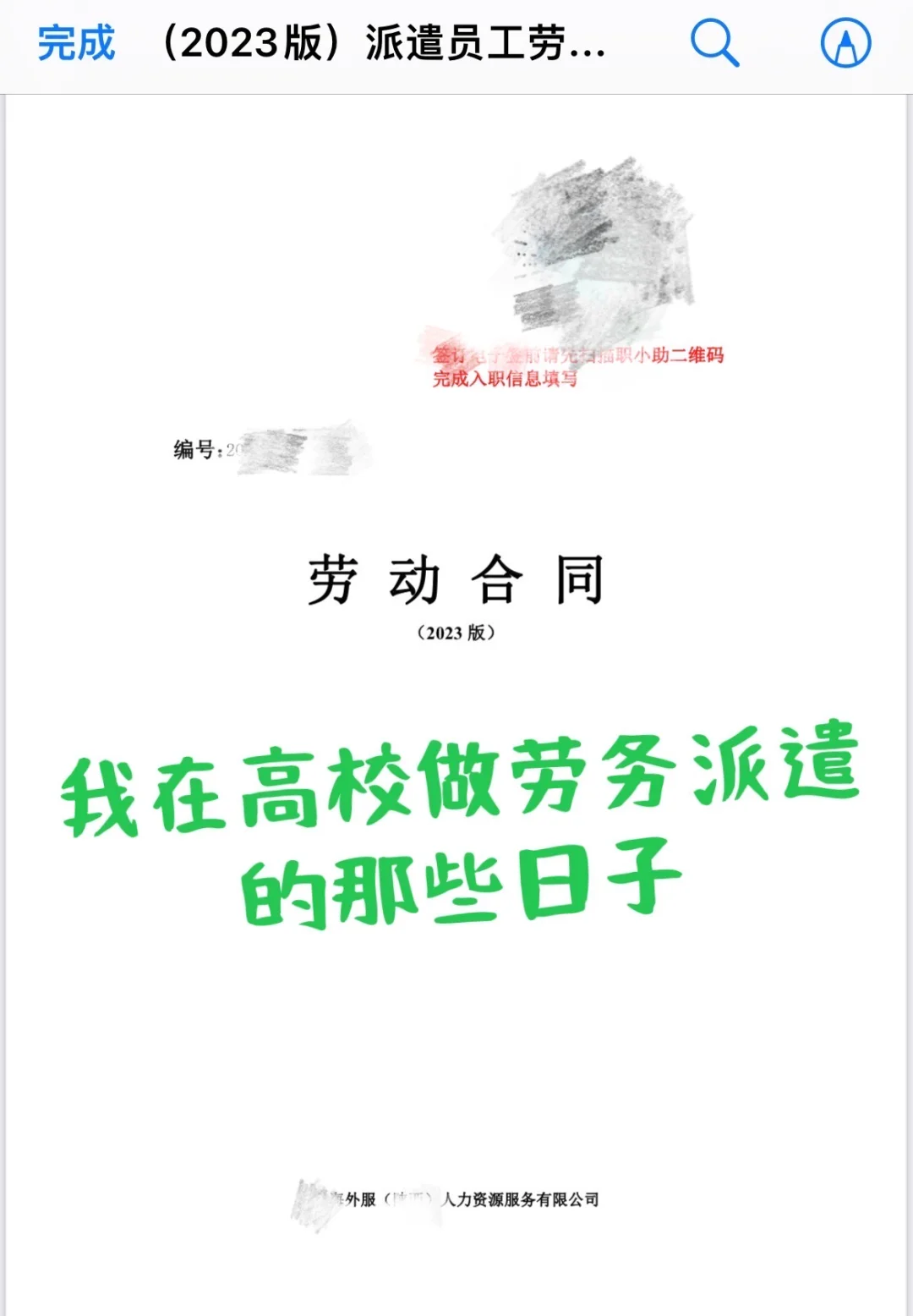 我在高校做劳务派遣的那些日子(三十七)