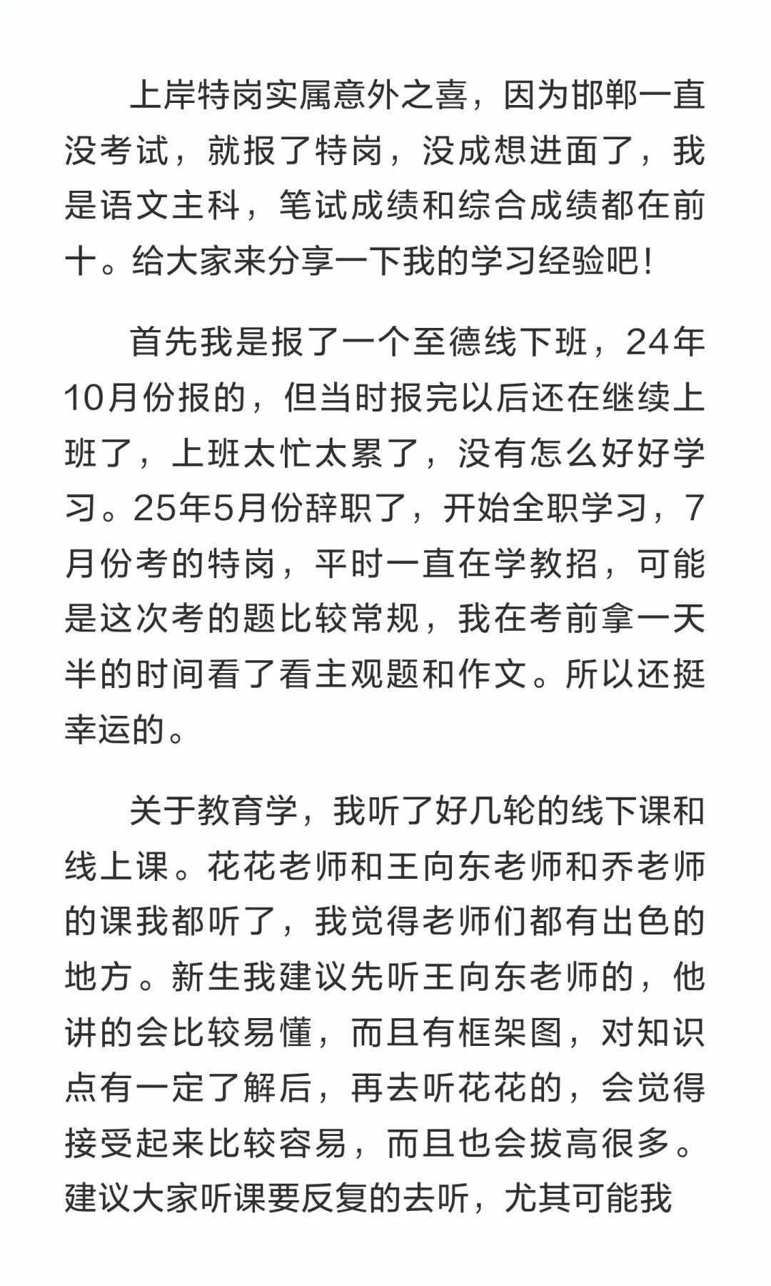2025特岗上岸经验贴