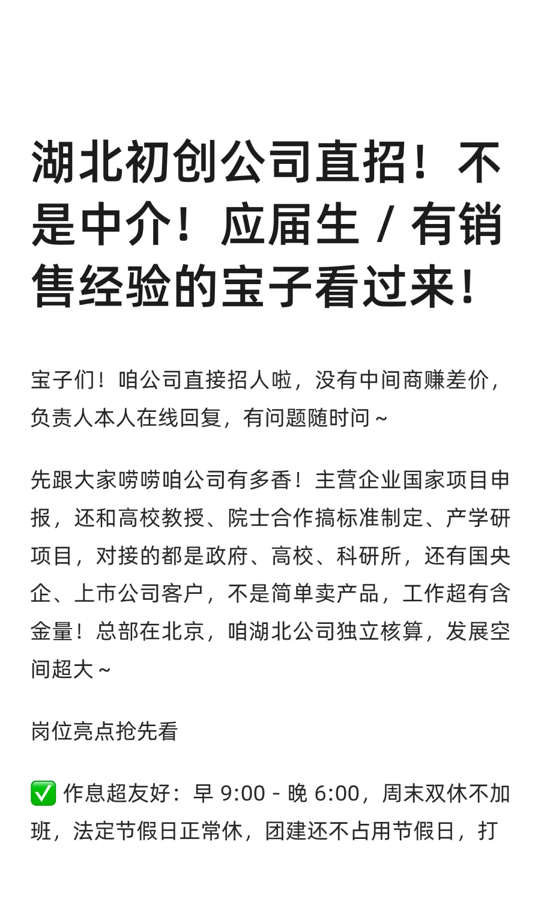 湖北初创公司直招！不是中介！应届生 / 有