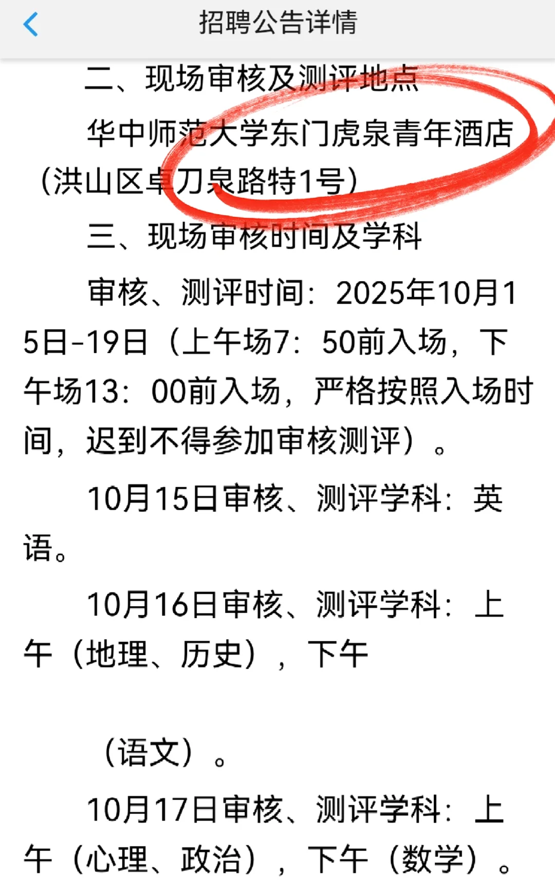 邯郸人才引进2025第二批华中考点公告咯
