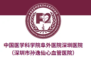 深圳市孙逸仙心血管医院招聘 大专以上