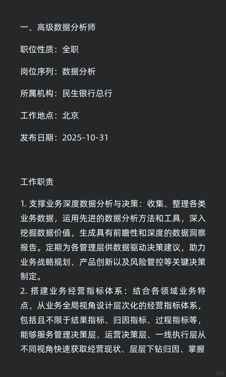 速投！民生银行总部社会招聘职位更新！
