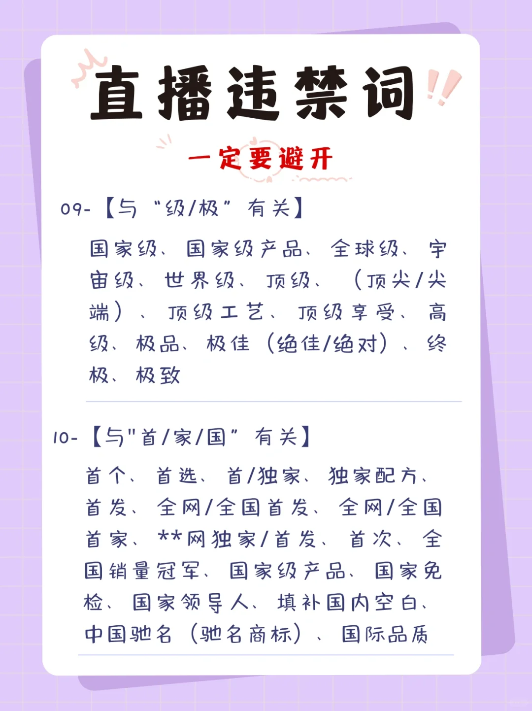 直播时，这些违规千万不要犯！