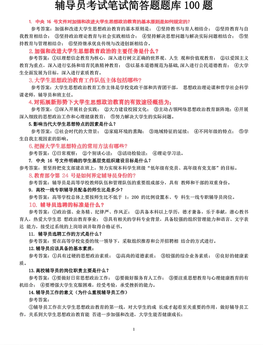 高校辅导员开始扎堆招聘，旺季已到！