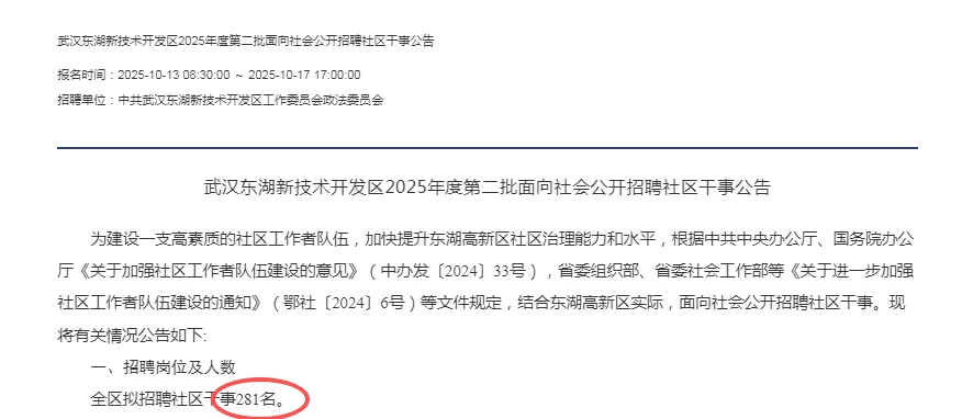 【武汉·光谷】紧急招聘通知！📢