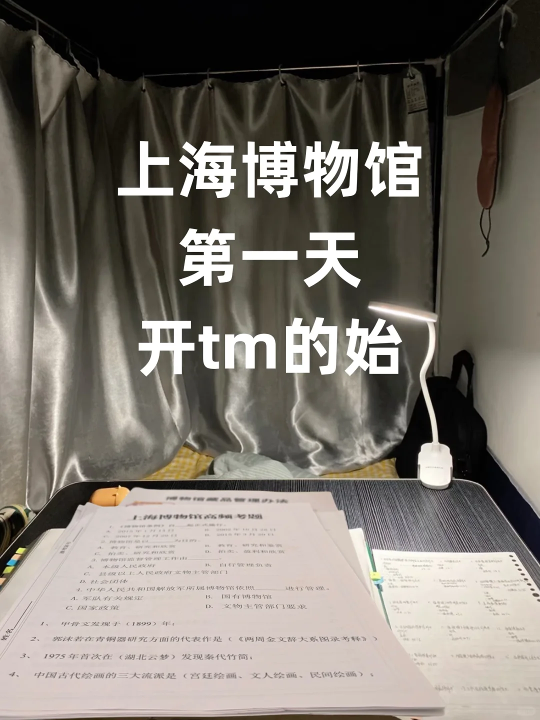 了解后，我备考上海博物馆的动力达到了顶峰