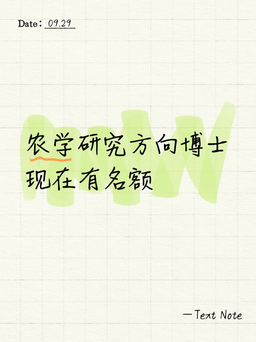 农学方向博士 想读的可以尝试