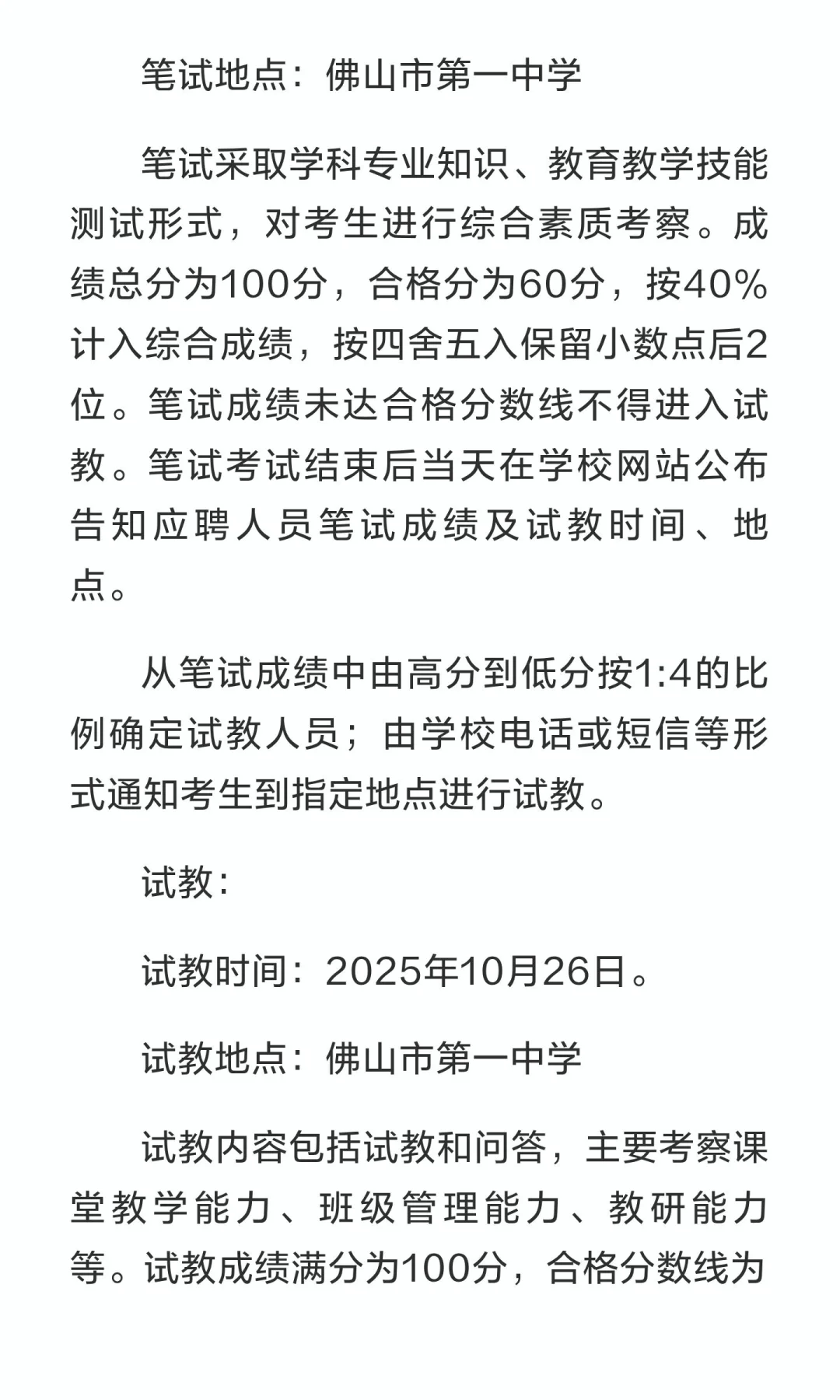 佛山市第一中学2026年公开招聘教师公告【13