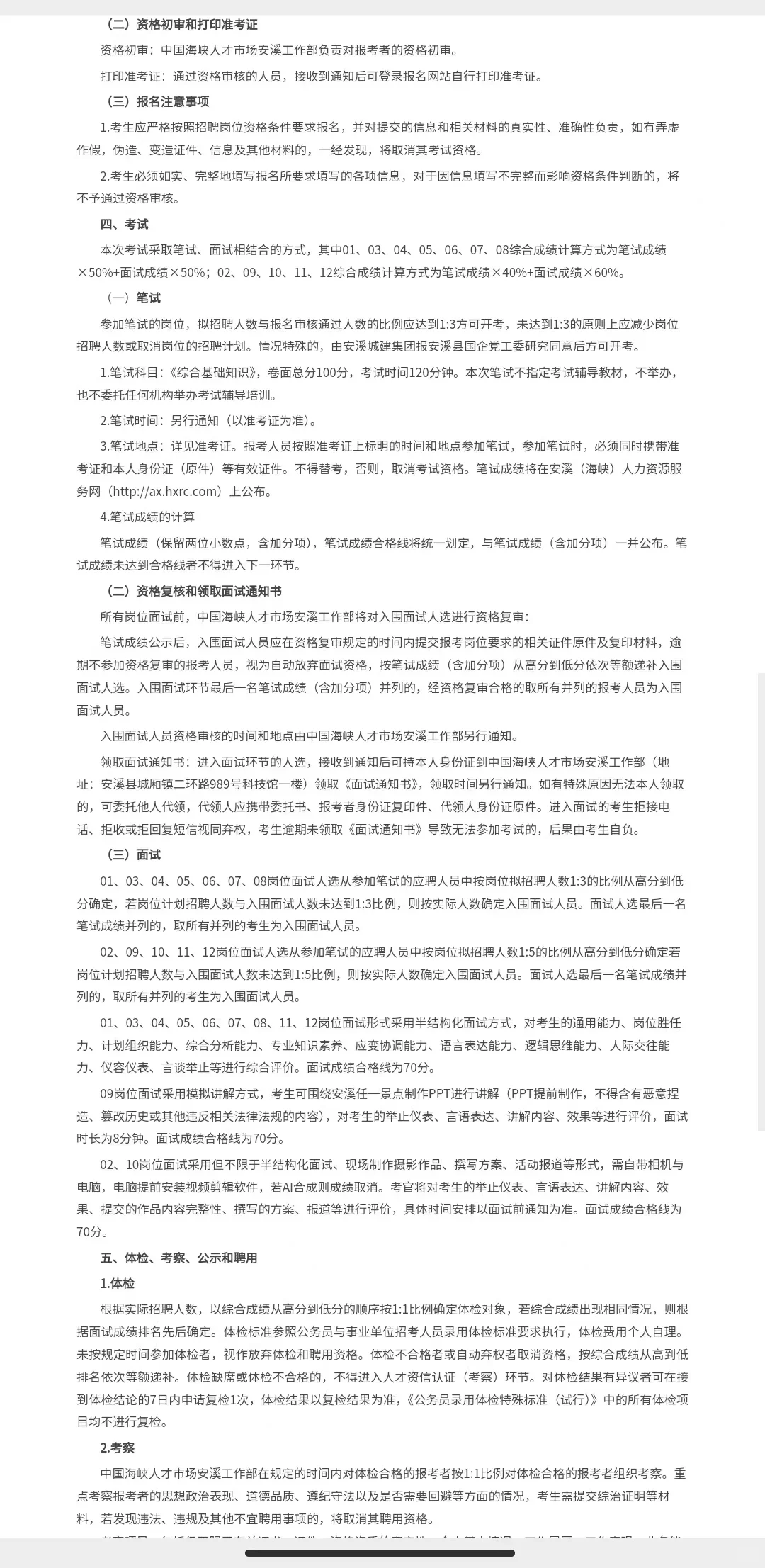 2025年下半年泉州安溪城建集团有限公司招聘