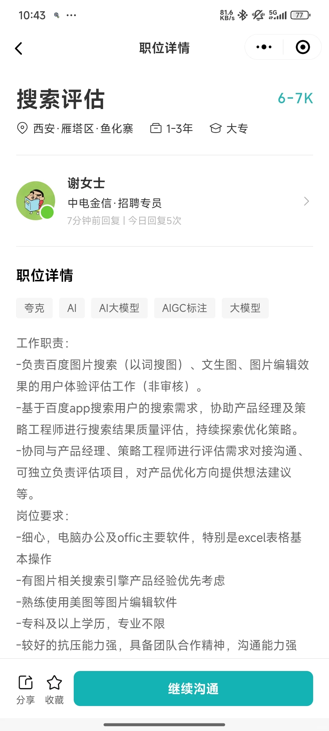 百度外包标注工资真的有七八千吗