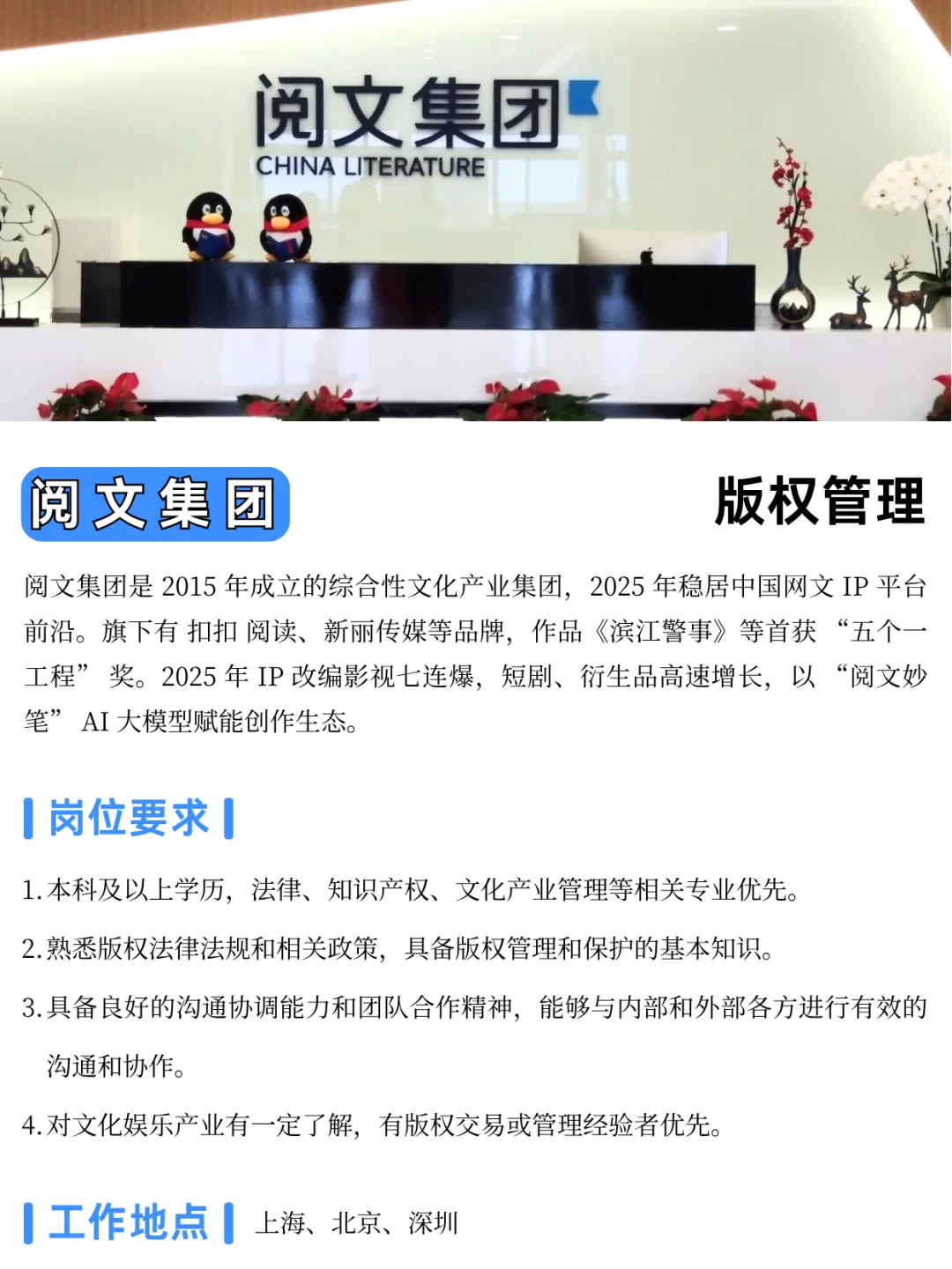 阅文集团26校招——超多文科岗位放出！