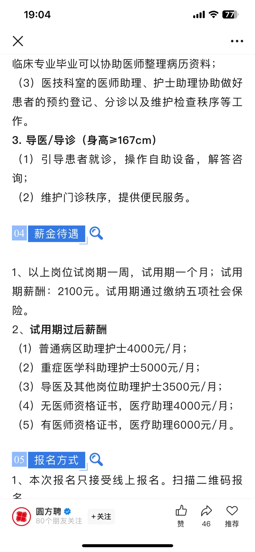 郑州市第七人民医院劳务派遣招聘公告