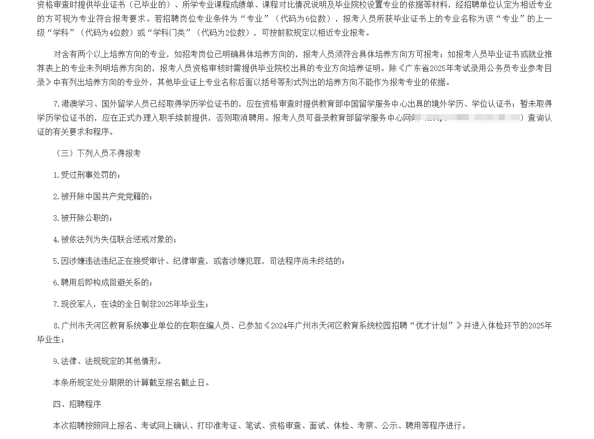 广州市天河区教师招聘笔试题已更新！