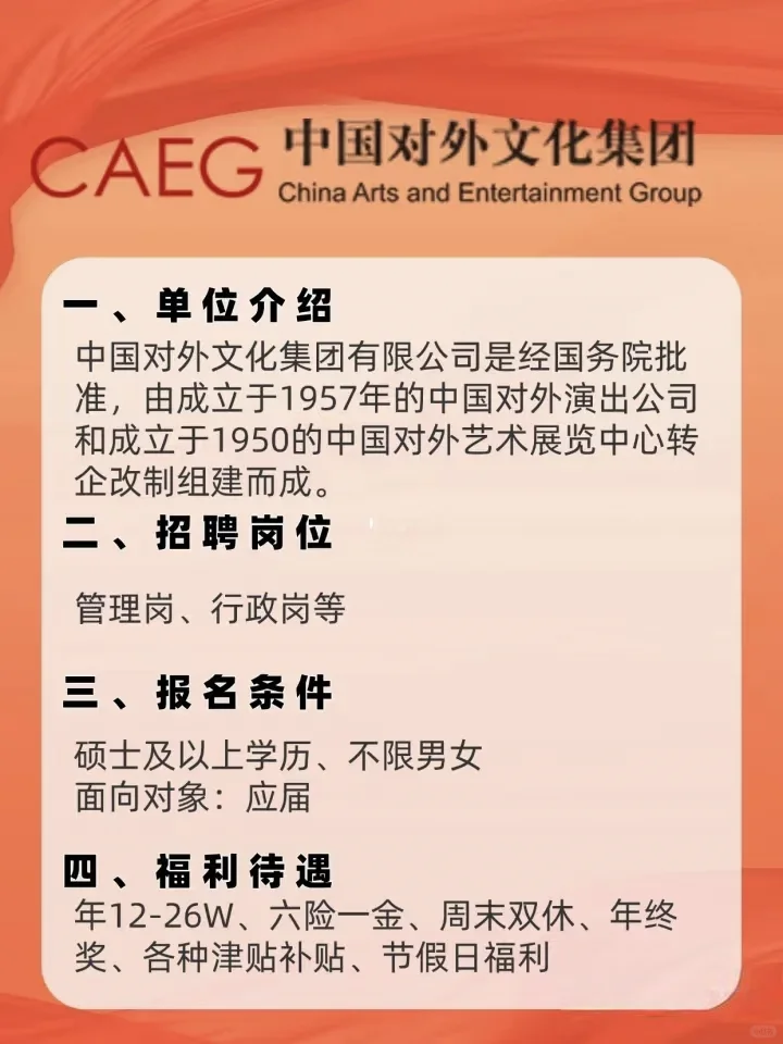 🇨🇳 中国对外文化集团｜留学生专属
