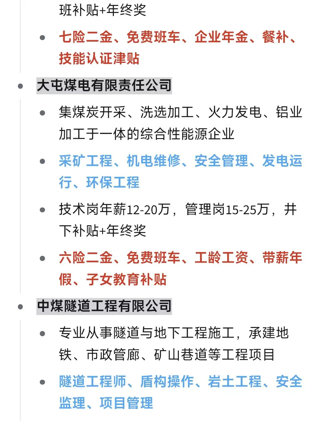 应届生秋招必投央国企（徐州篇）