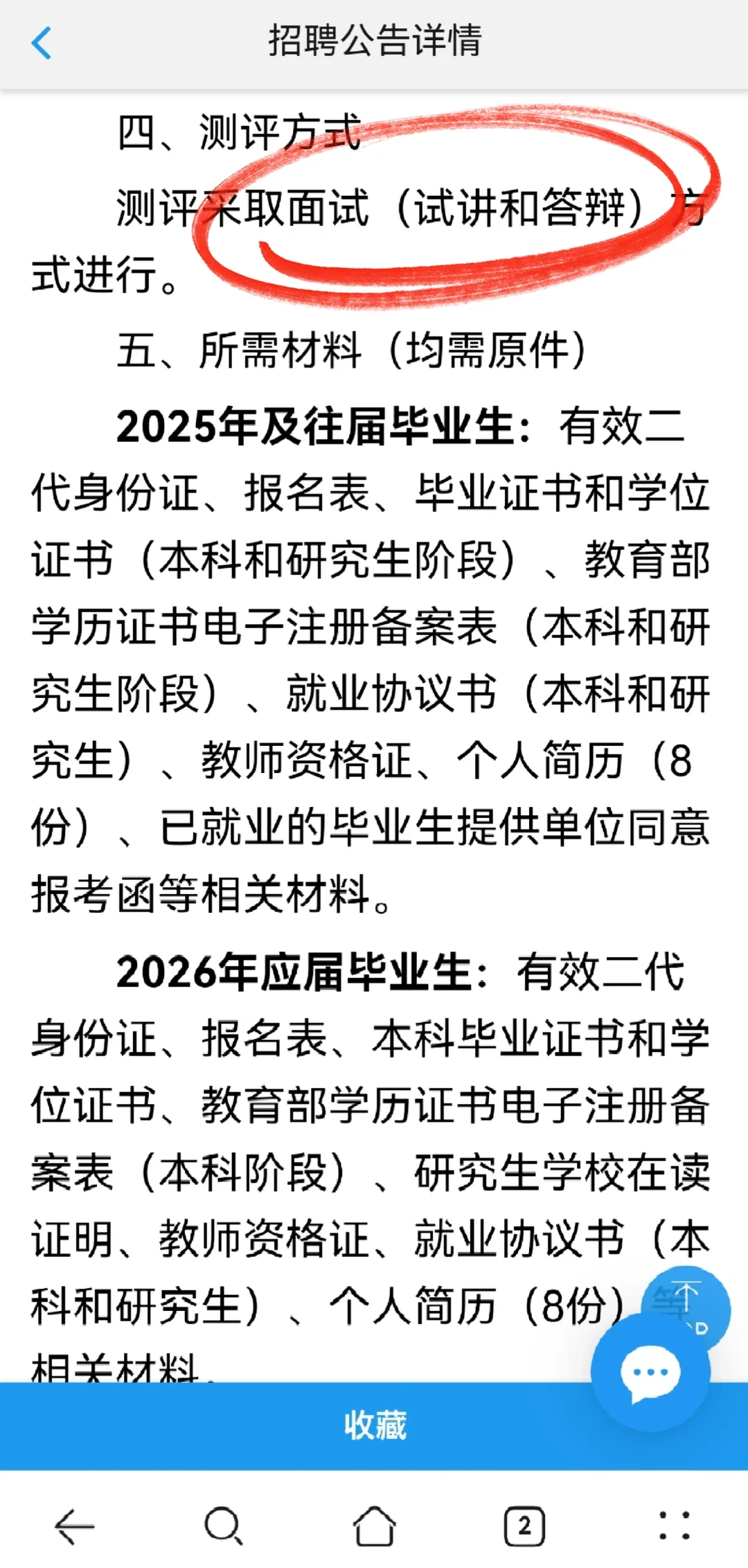 邯郸人才引进2025第二批华中考点公告咯