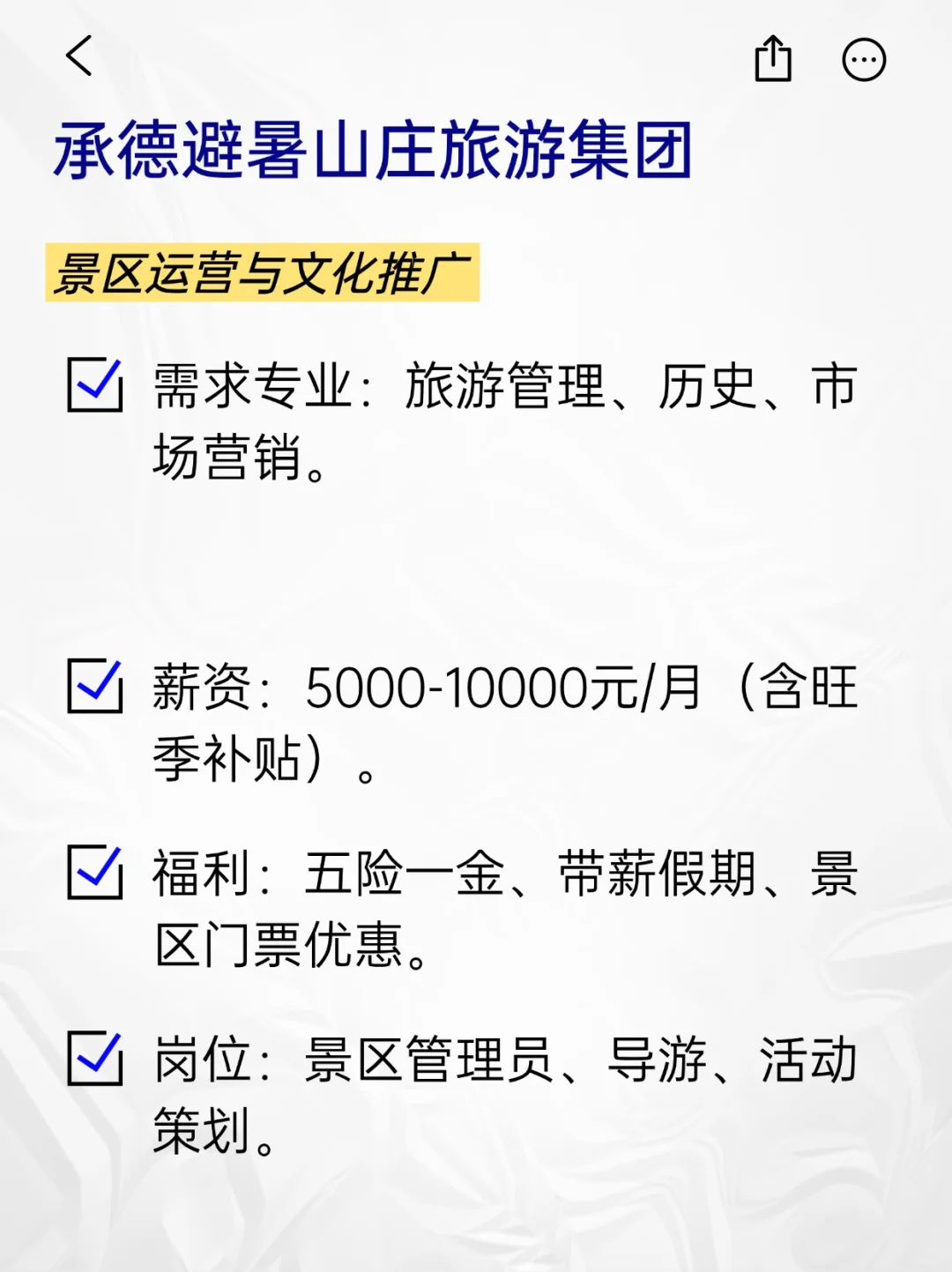💫冷门但意外好进的央国企——承德