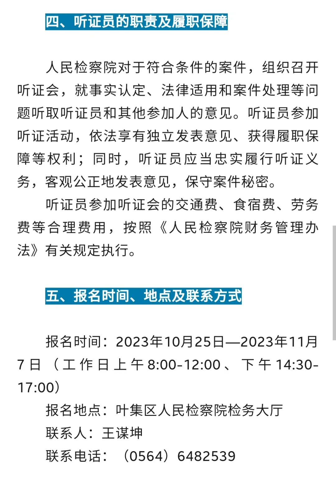 公开选聘公告