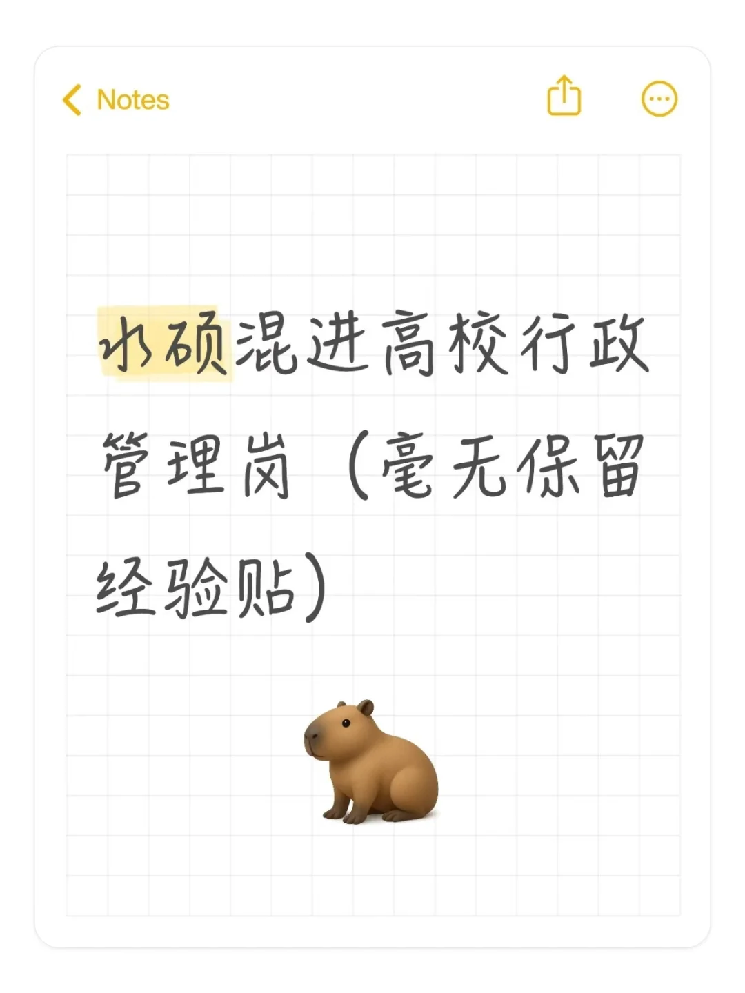 水硕混进高校行政管理岗（毫无保留经验贴）