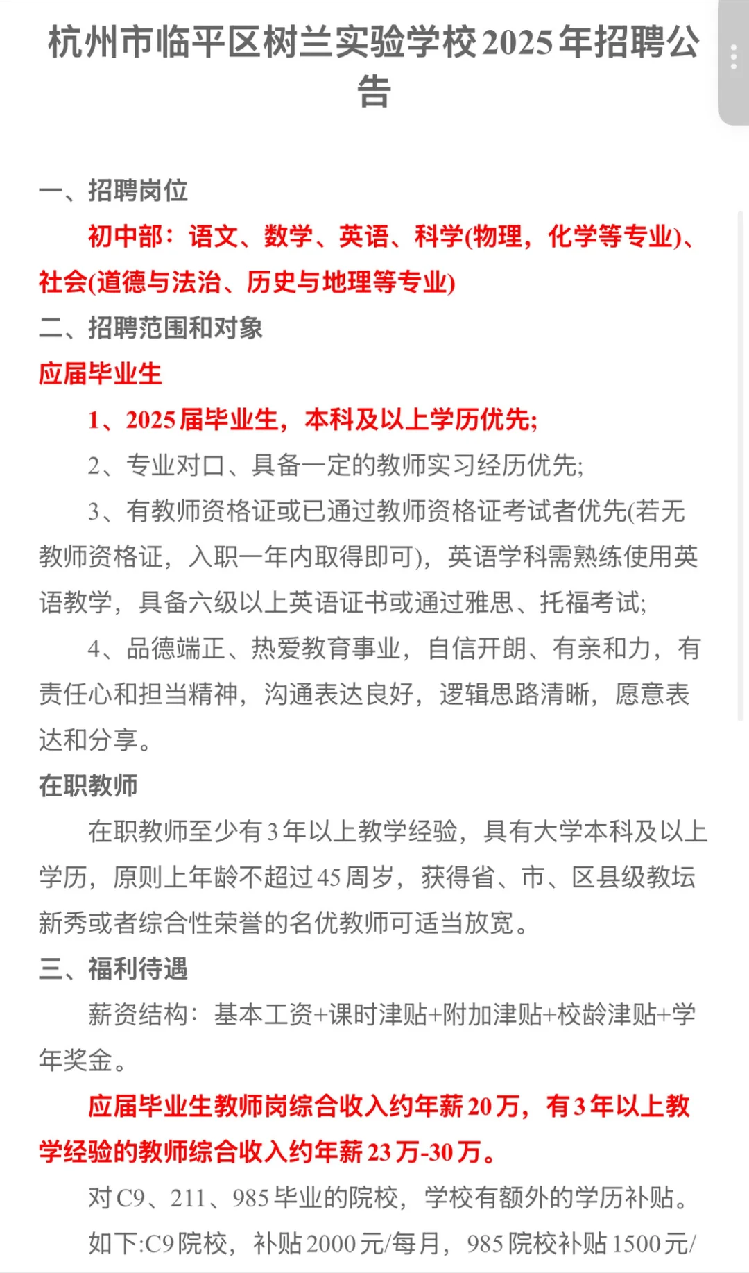 浙江杭州私立学校教师招聘5人公告