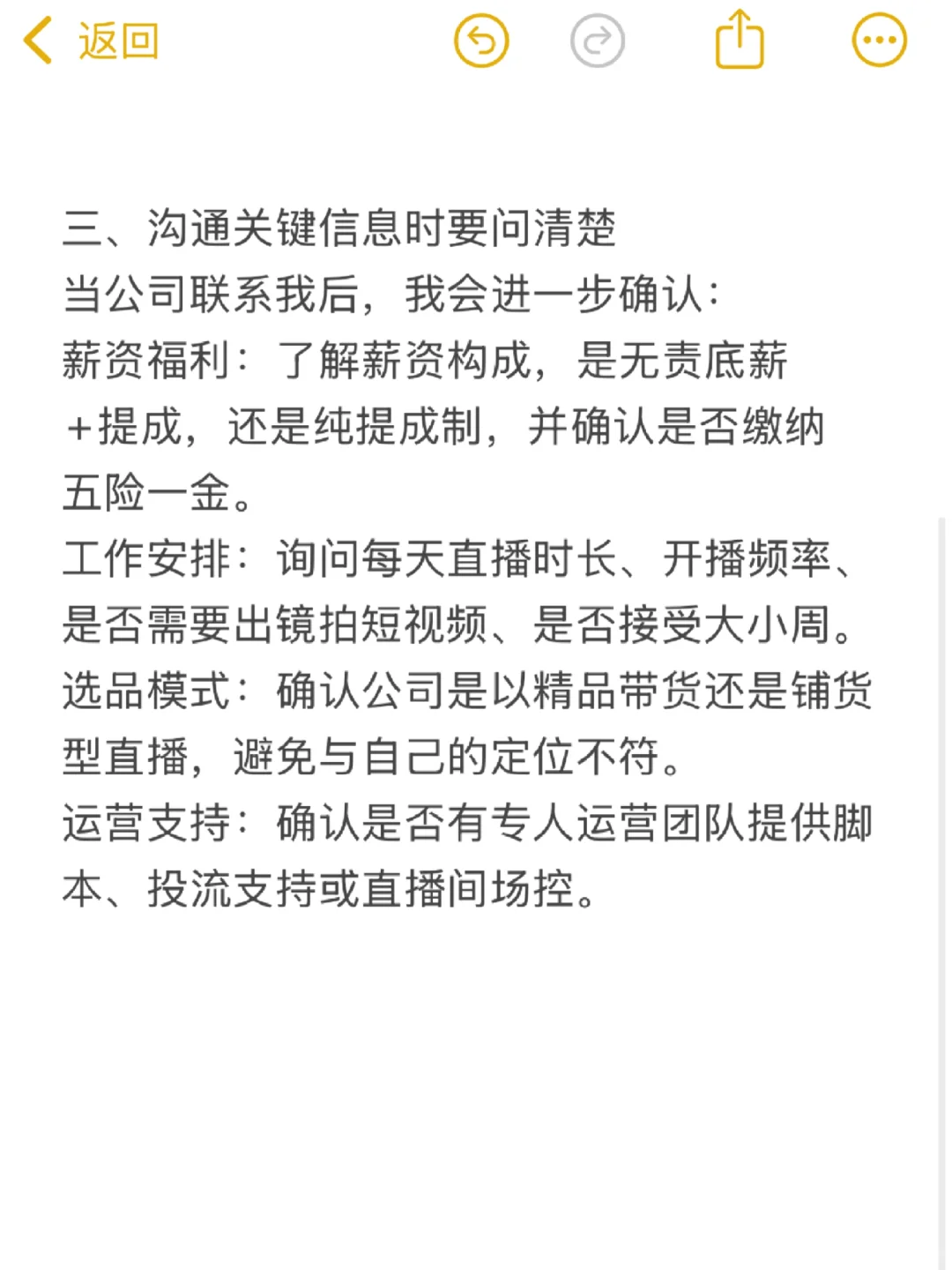 一周亲测 5 次TK主播面试，为什么都没过？