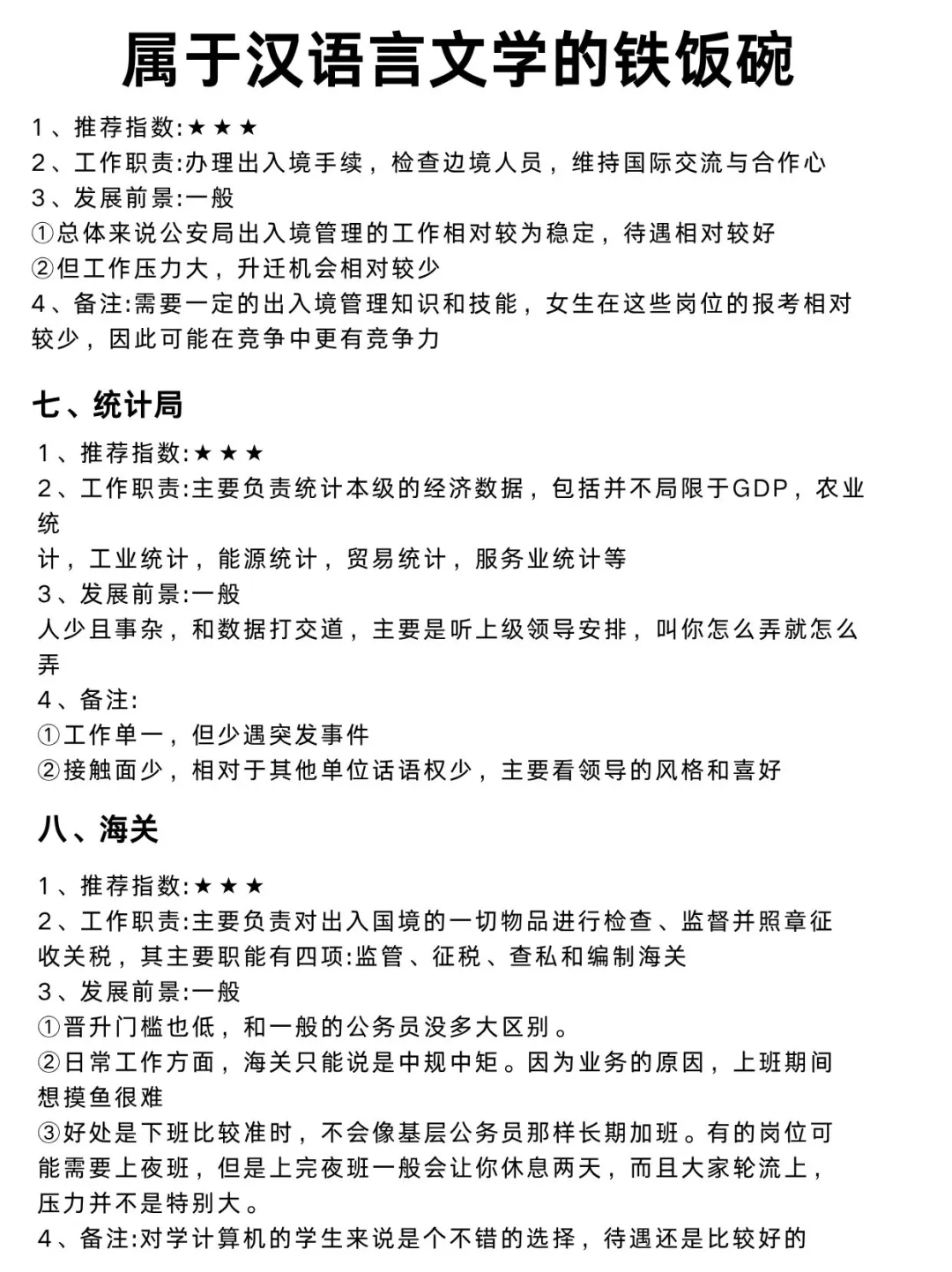 汉语言专业想进体制内千万不要把路走窄了！