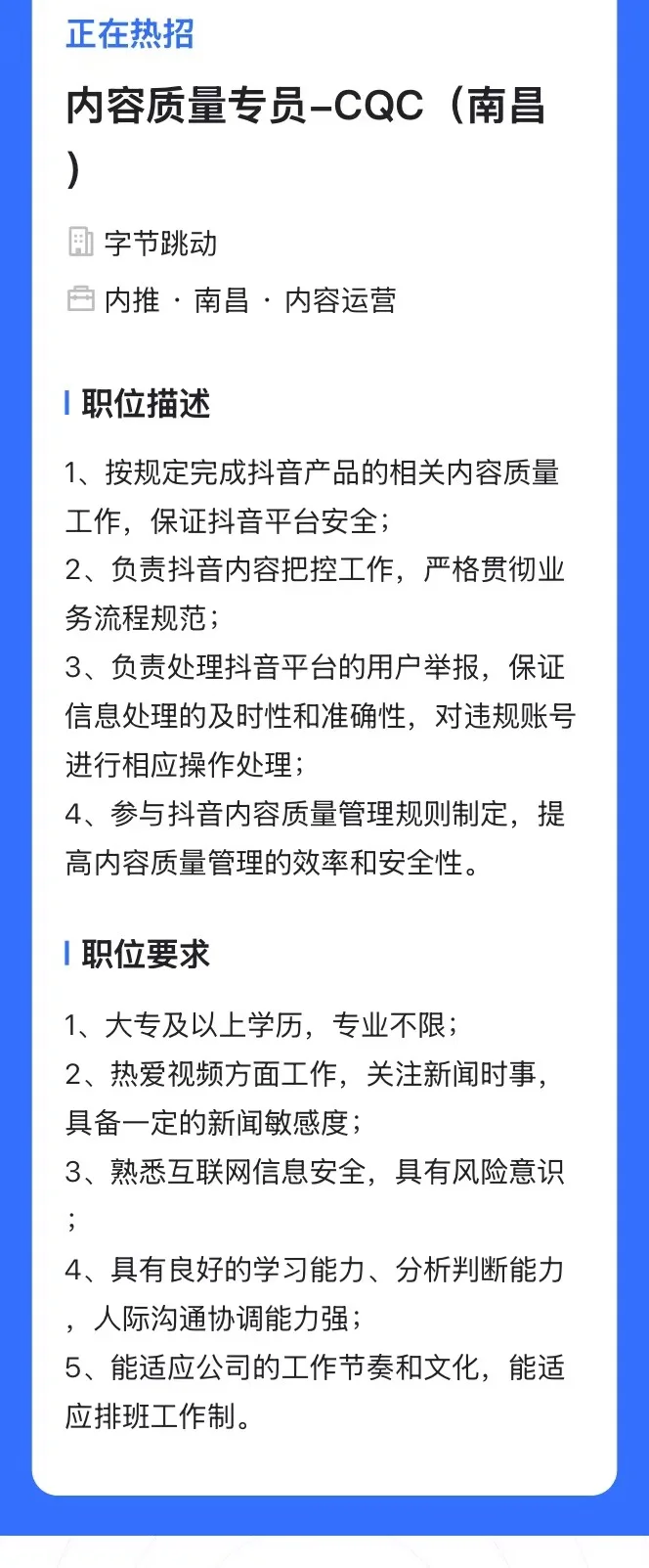 南昌字节审核，学历要求放宽至大专及以上