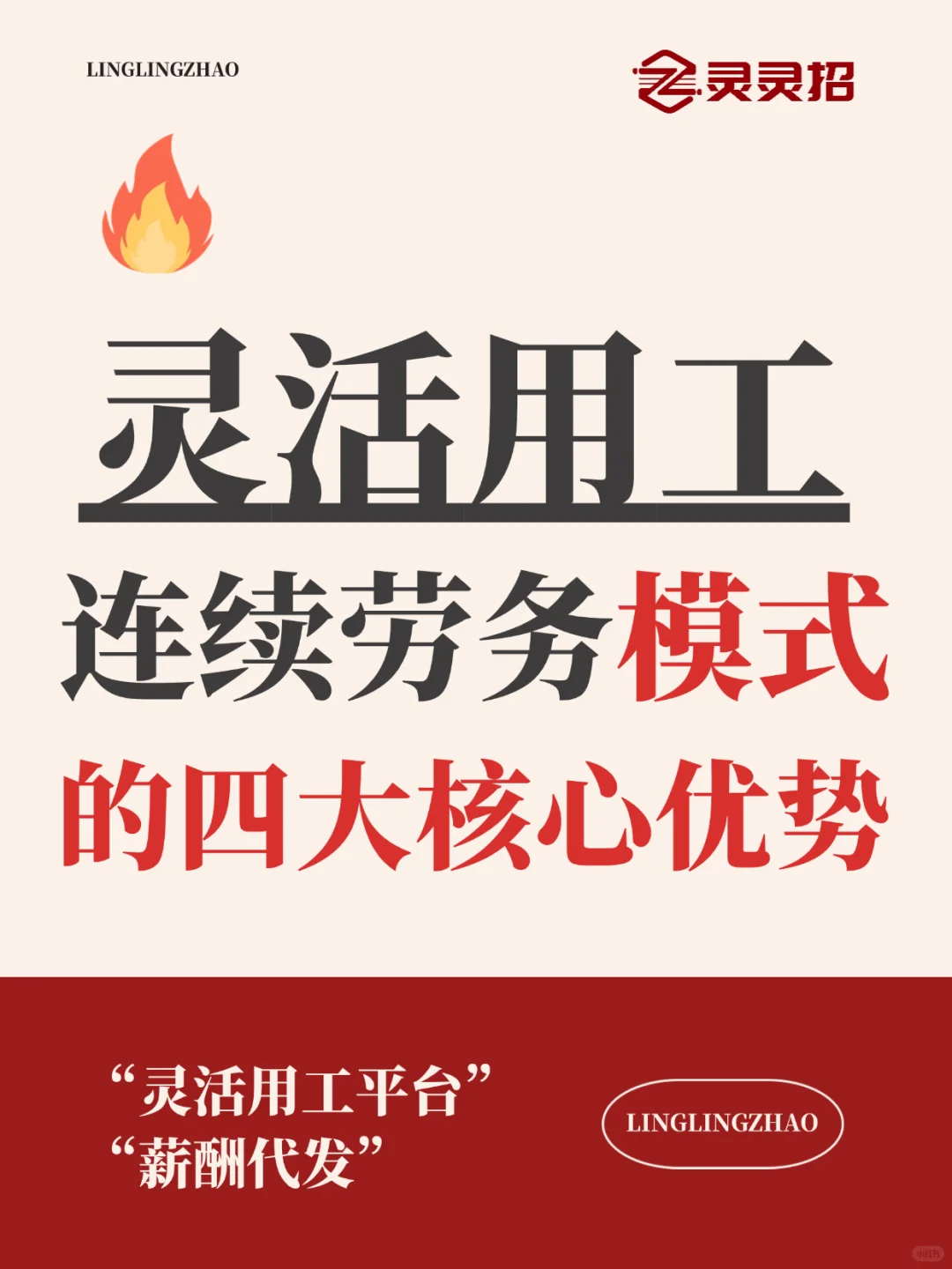 灵活用工连续劳务模式的四大核心优势