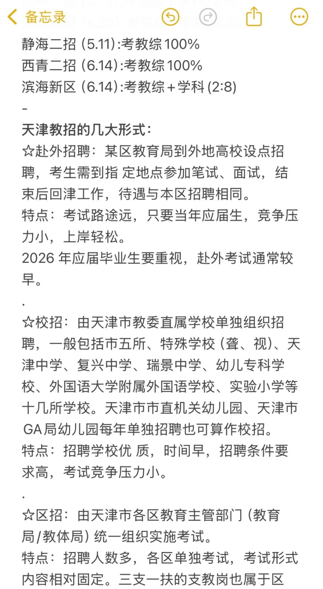 老天奶，为什么天津26招教这么早就开始了？
