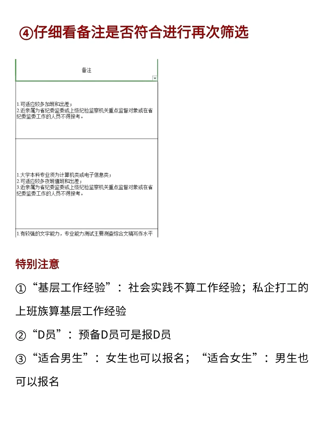 山东省考选岗，能帮一个是一个！