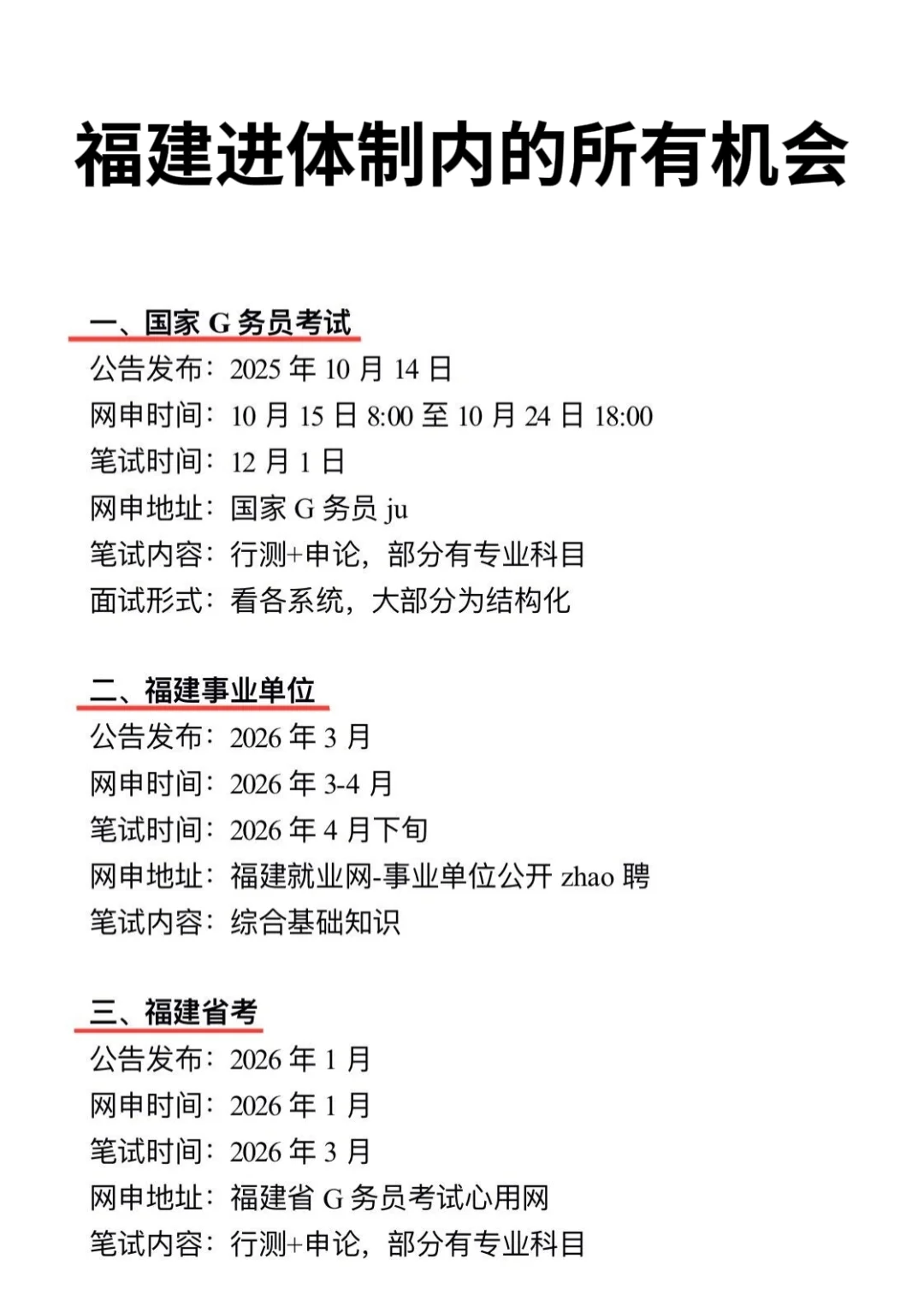 接下来，姐要开始福建巡考了！！