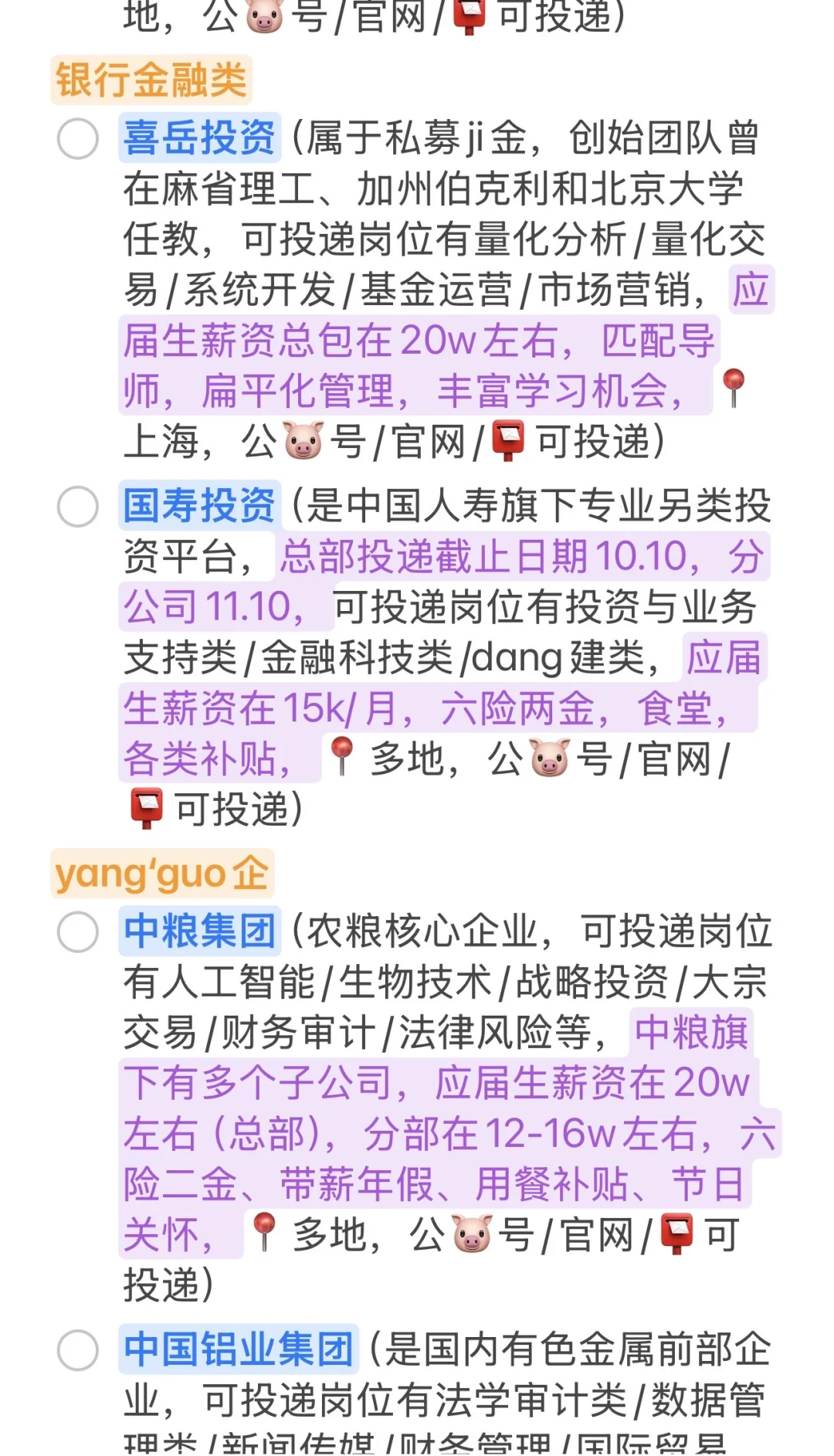 10.4已投递岗位