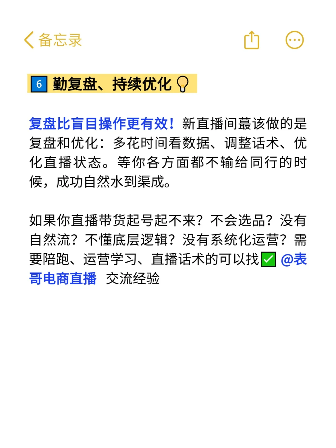 相信我❗这几种带货主播只会越播越差❗