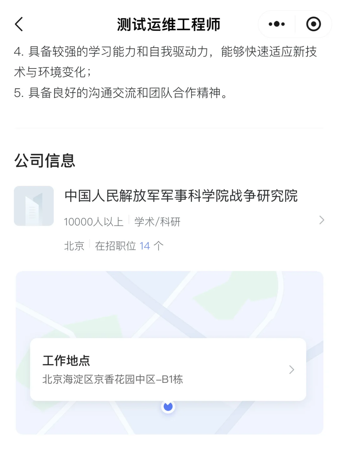 ❗️招聘-北京海淀区-符合要求可私信