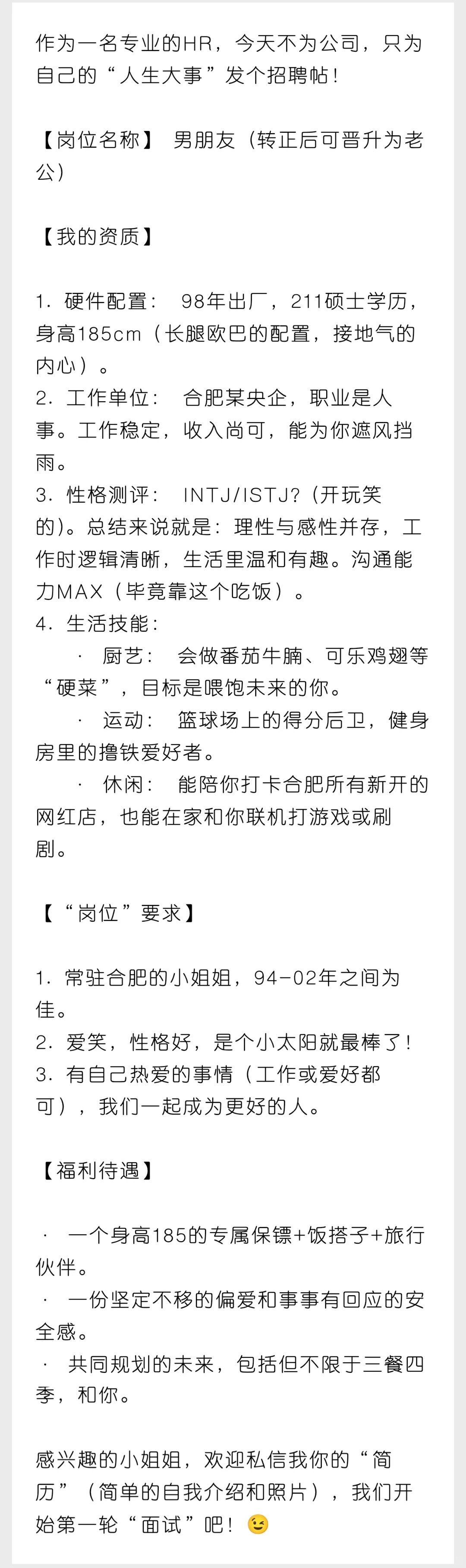 合肥央企HR在线“招聘”女朋友一名，福利待