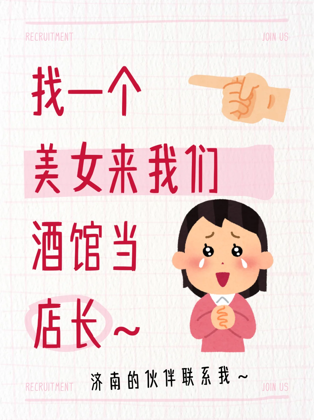 📣📣📣招人啦～