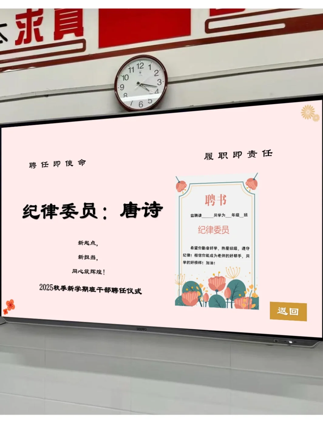 🎆 独属于班干部聘任的仪式感，荣誉感拉满