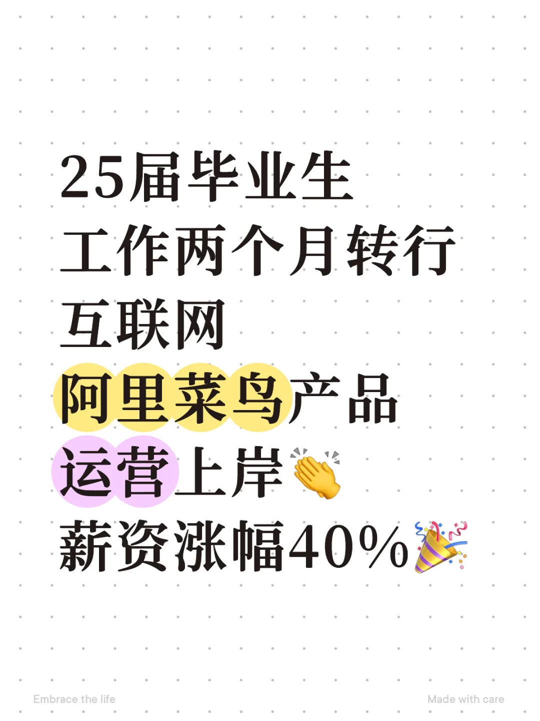 25届工作2个月｜社招跳槽上岸阿里产品运营💪