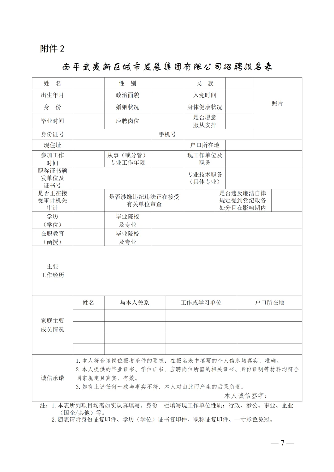 25年南平武夷新区城市发展集团招聘公告