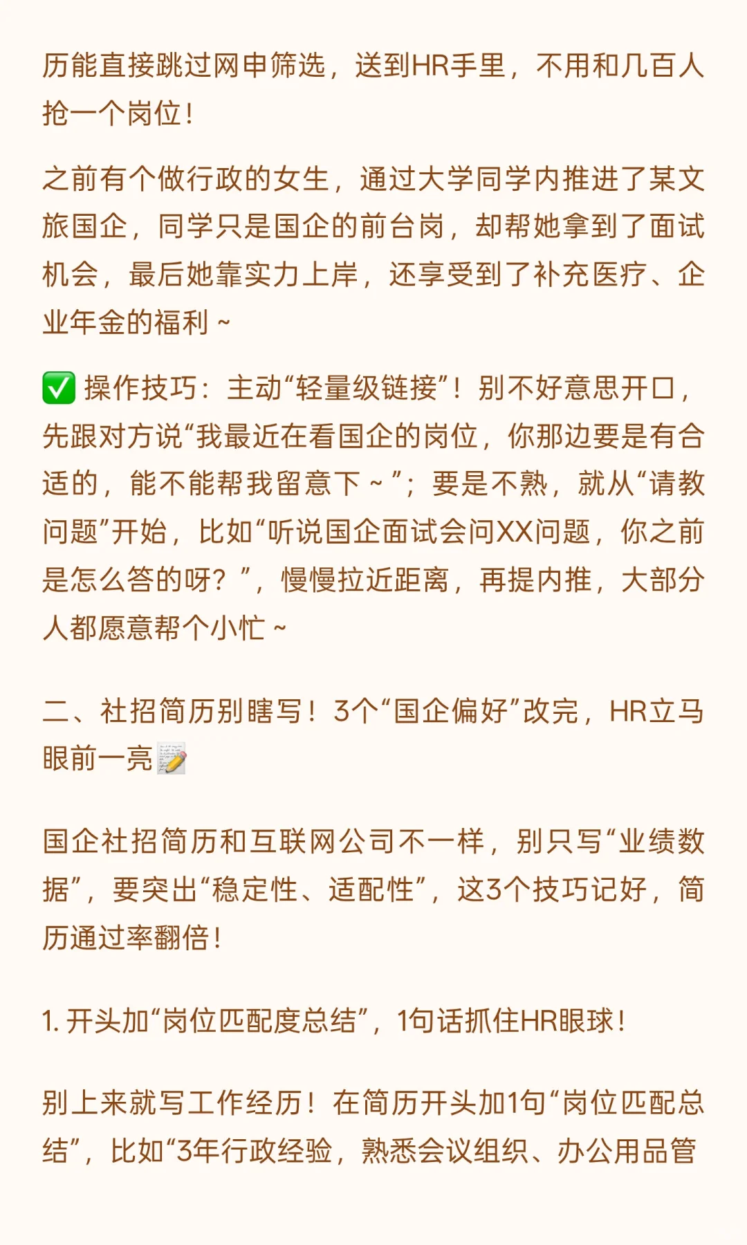 社招党哭了？上岸国企的5个隐藏技巧💥