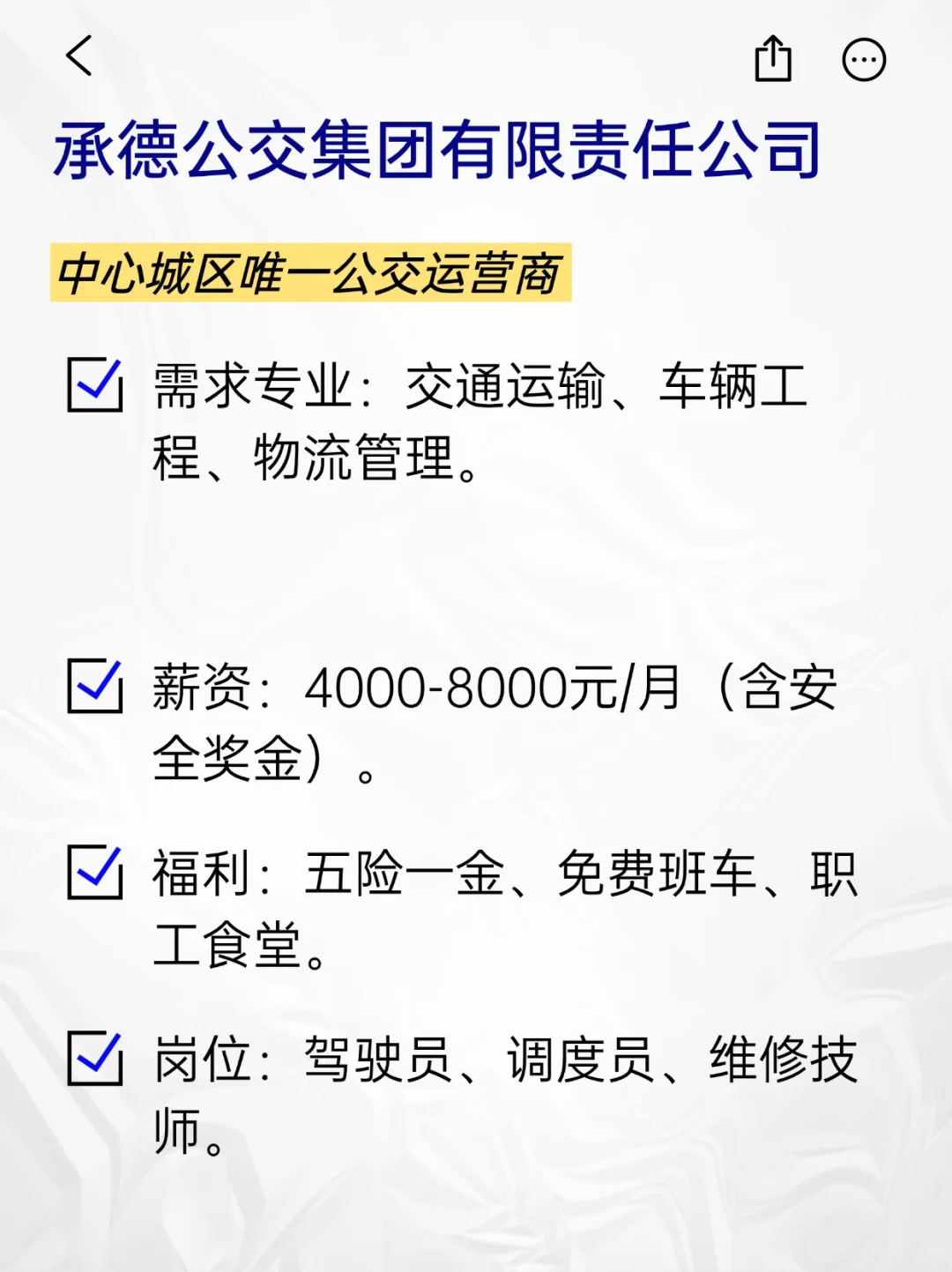 💫冷门但意外好进的央国企——承德