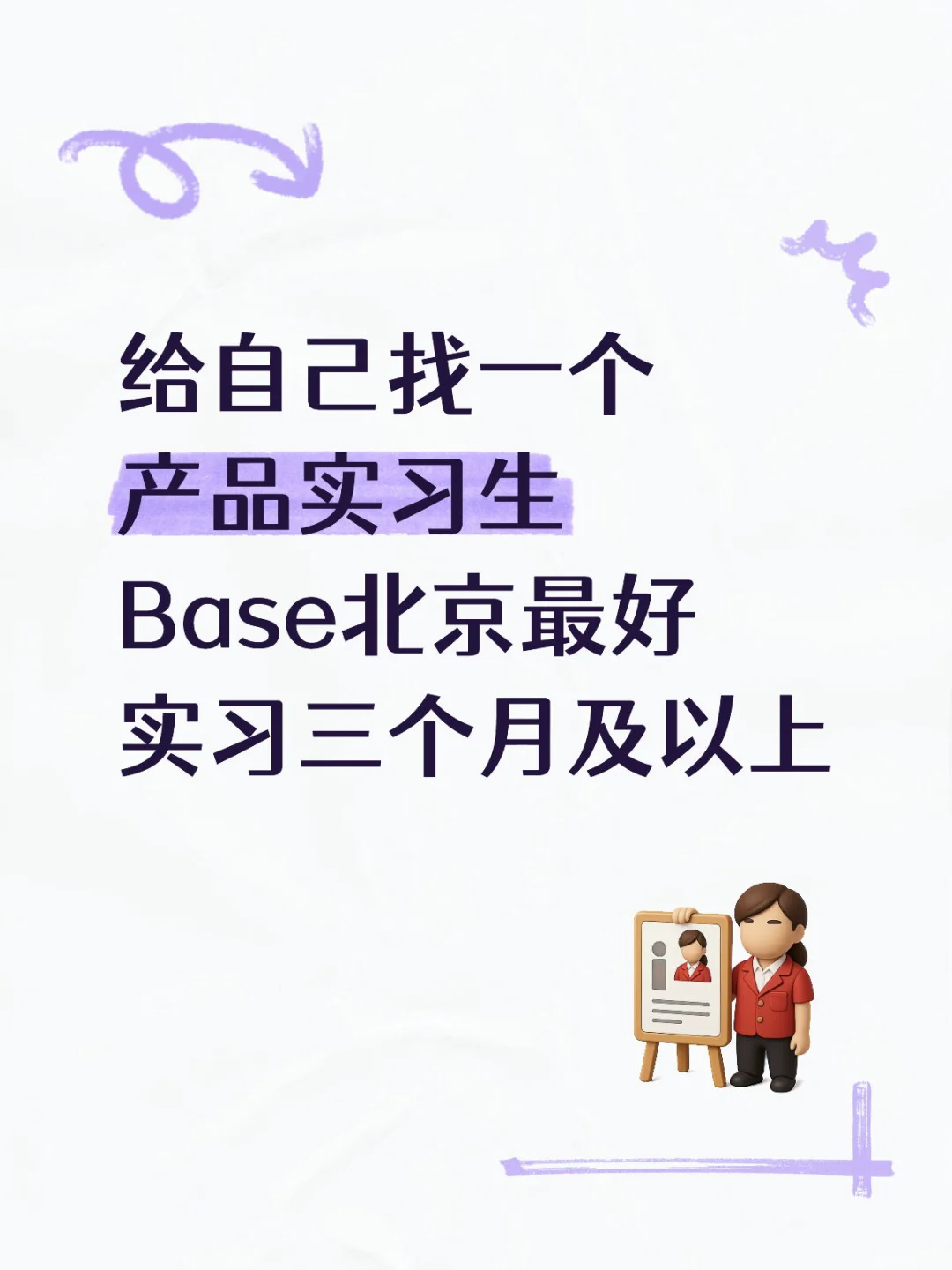 【业务直招】给自己找产品实习生了👍🏽