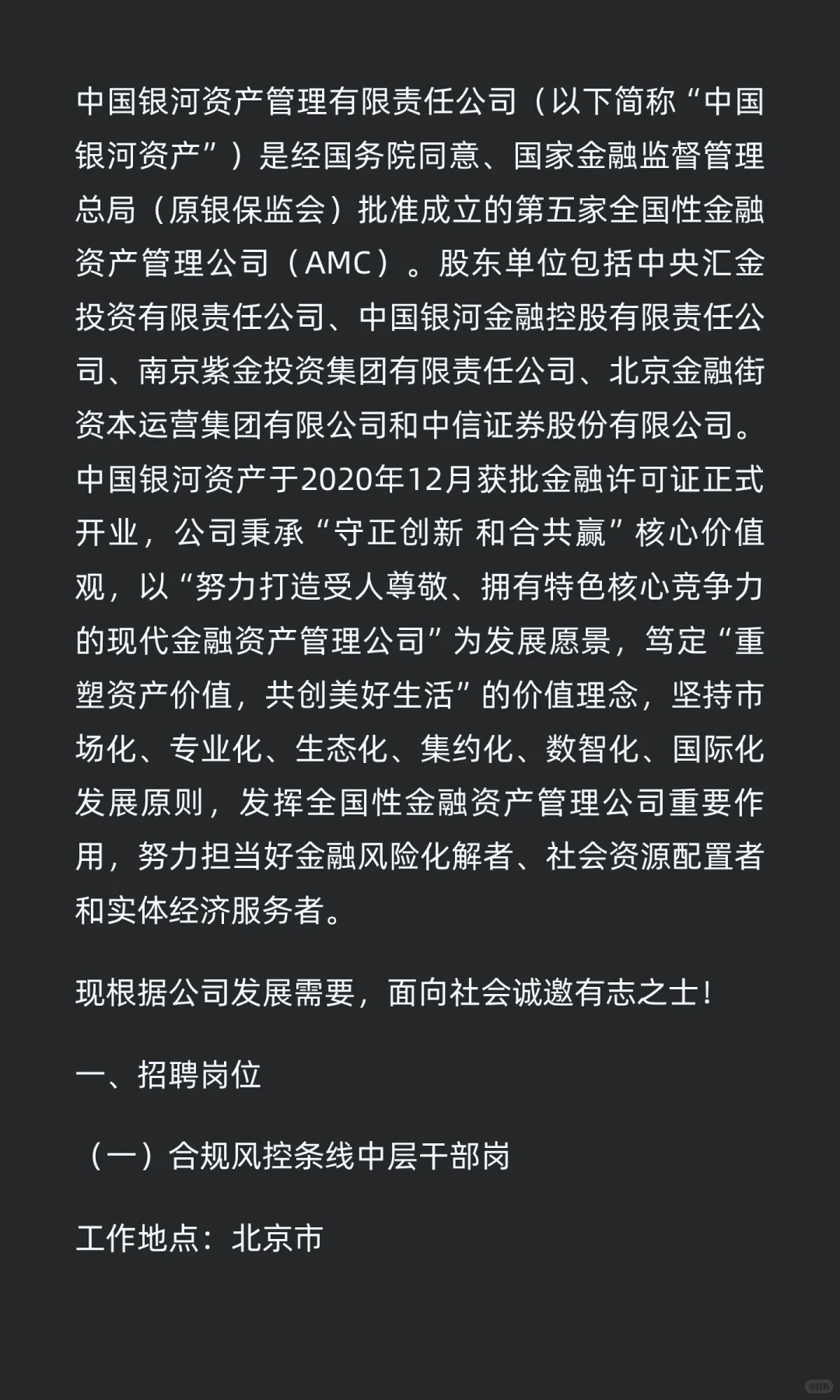 中国银河资产社招岗位更新