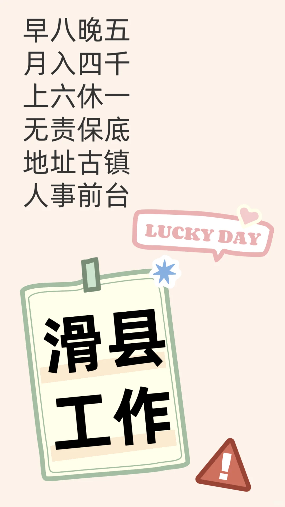 滑县人事人事有人来么