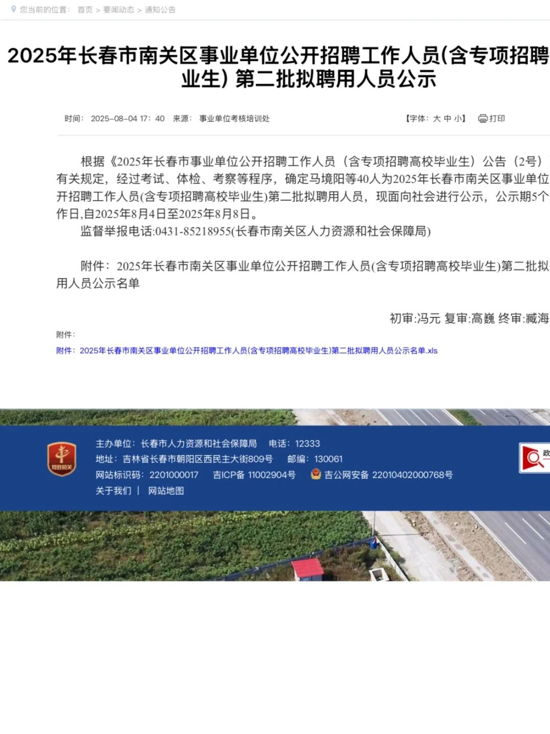2025年长春市南关区事业单位公开招聘工作人