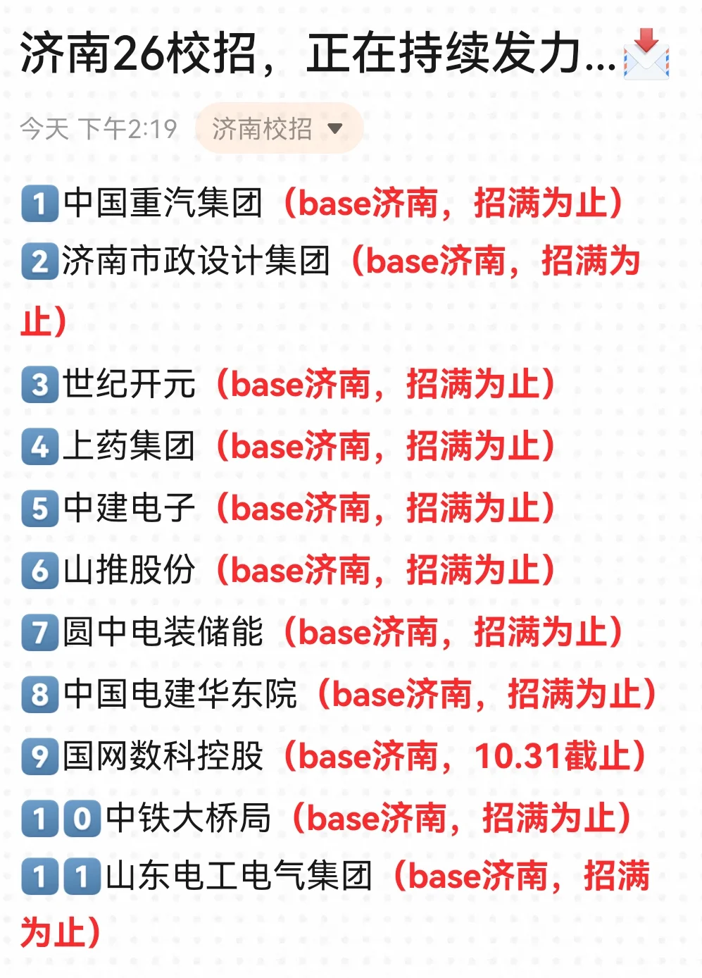 济南校招不知不觉开了这么多了...